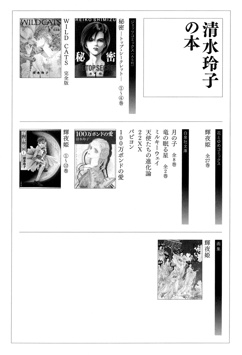 Himitsu Vol.4 Chapter 9.5 page 27 - Vol.4 Chapter 9.5: Special