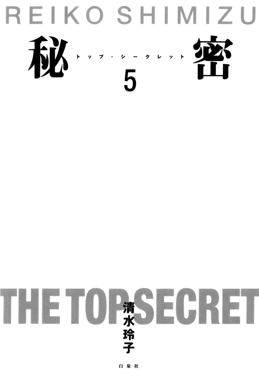Himitsu Chapter 5.10-1 page 3 - Vol.5 Chapter 10.1