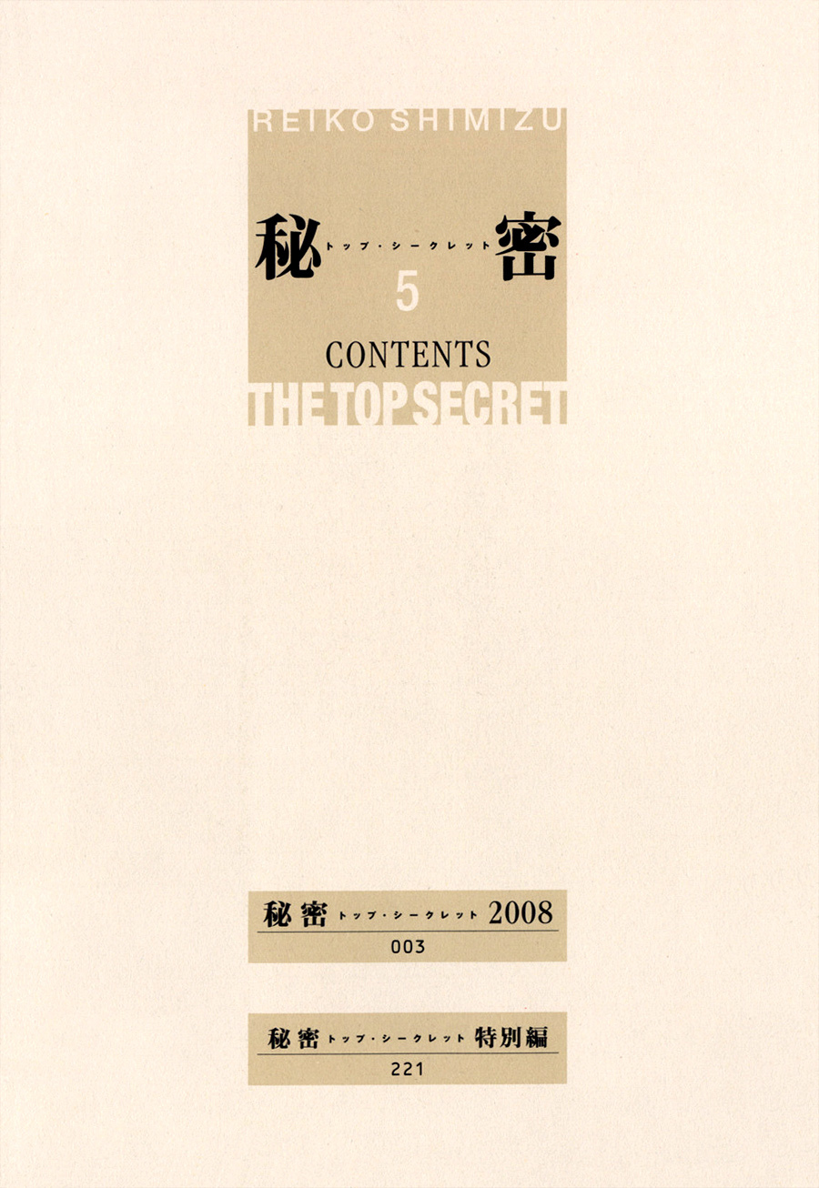 Himitsu Chapter 5.10-1 page 5 - Vol.5 Chapter 10.1