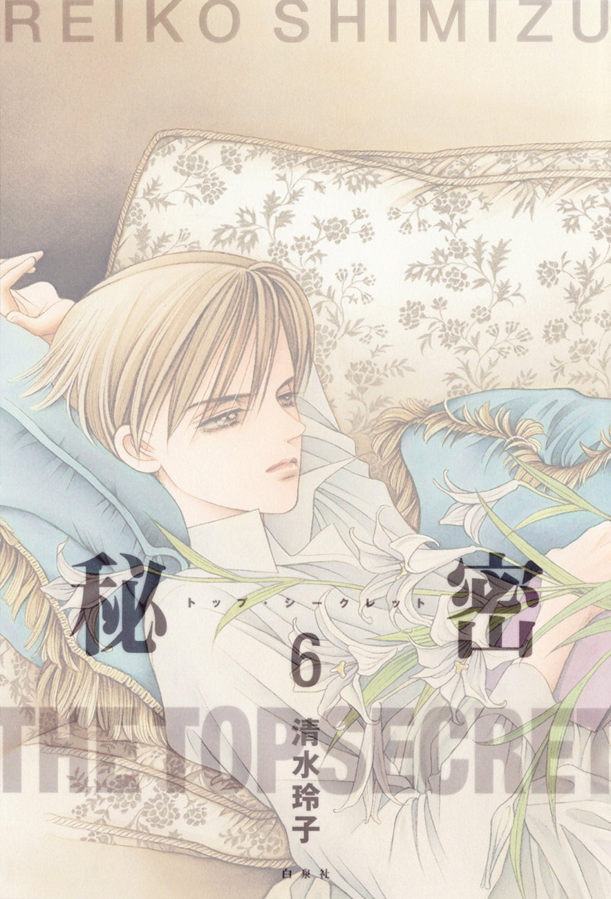 Himitsu Chapter 6.1 page 2 - Vol.6 Chapter 1