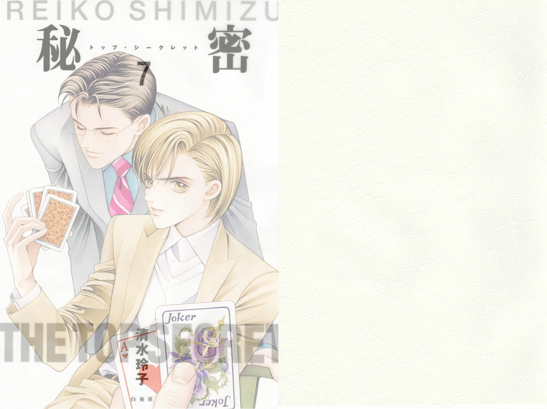 Himitsu Vol.7 Chapter 1 page 2 - Vol.7 Chapter 1
