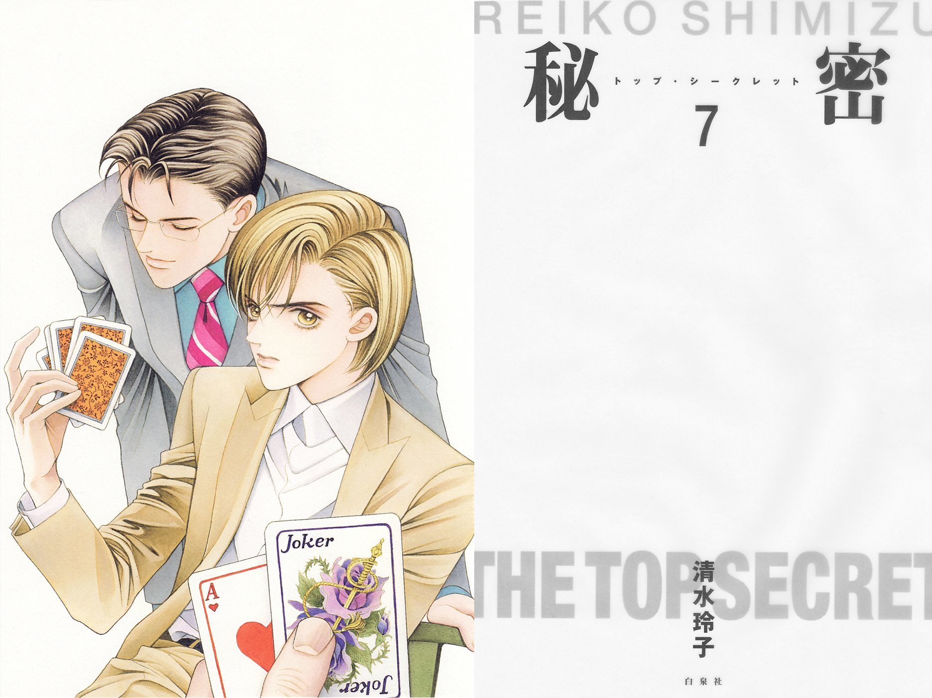 Himitsu Vol.7 Chapter 1 page 3 - Vol.7 Chapter 1