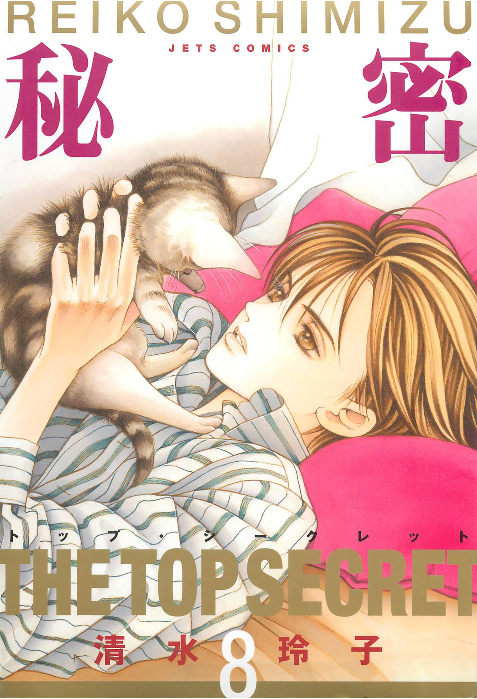 Himitsu Vol.8 Chapter 1 page 1 - Vol.8 Chapter 1
