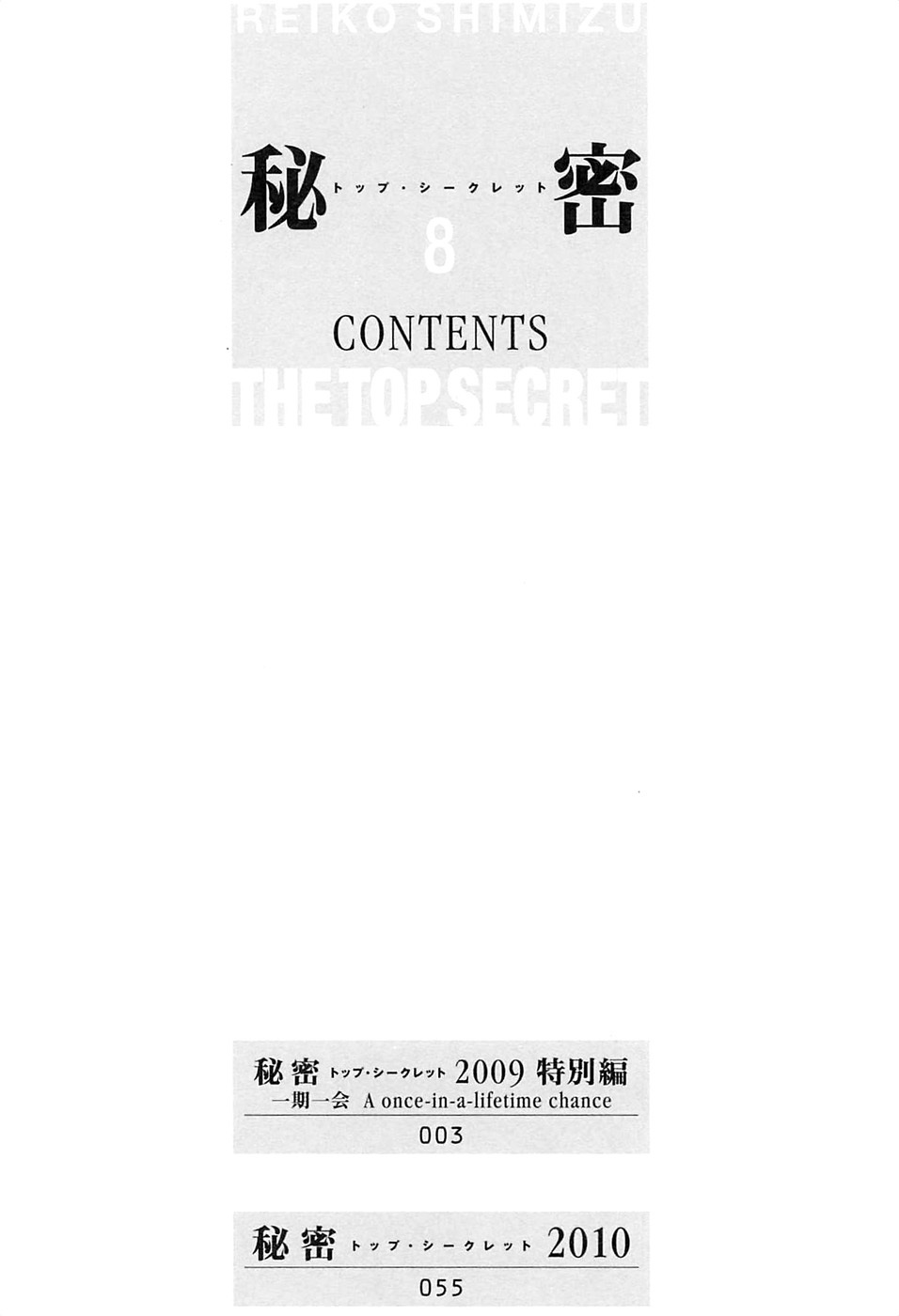 Himitsu Vol.8 Chapter 1 page 4 - Vol.8 Chapter 1