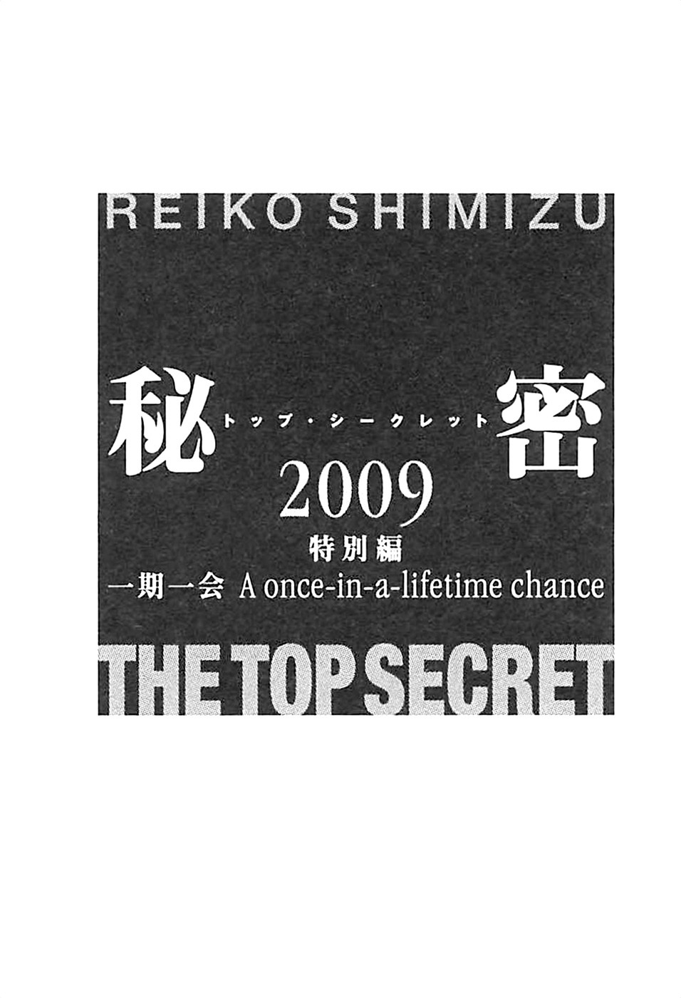 Himitsu Vol.8 Chapter 1 page 5 - Vol.8 Chapter 1