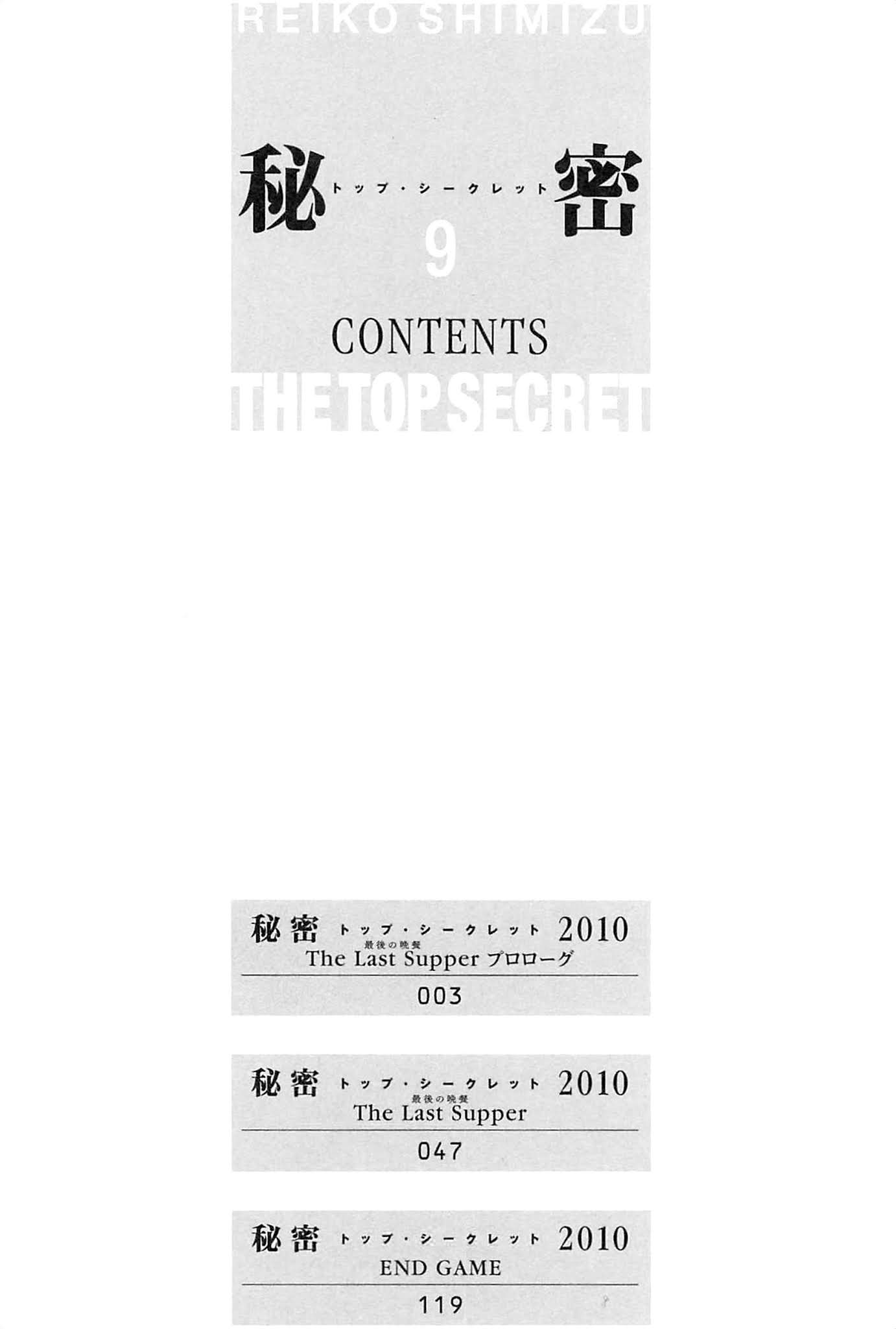 Himitsu Vol.9 Chapter 1 page 4 - Vol.9 Chapter 1
