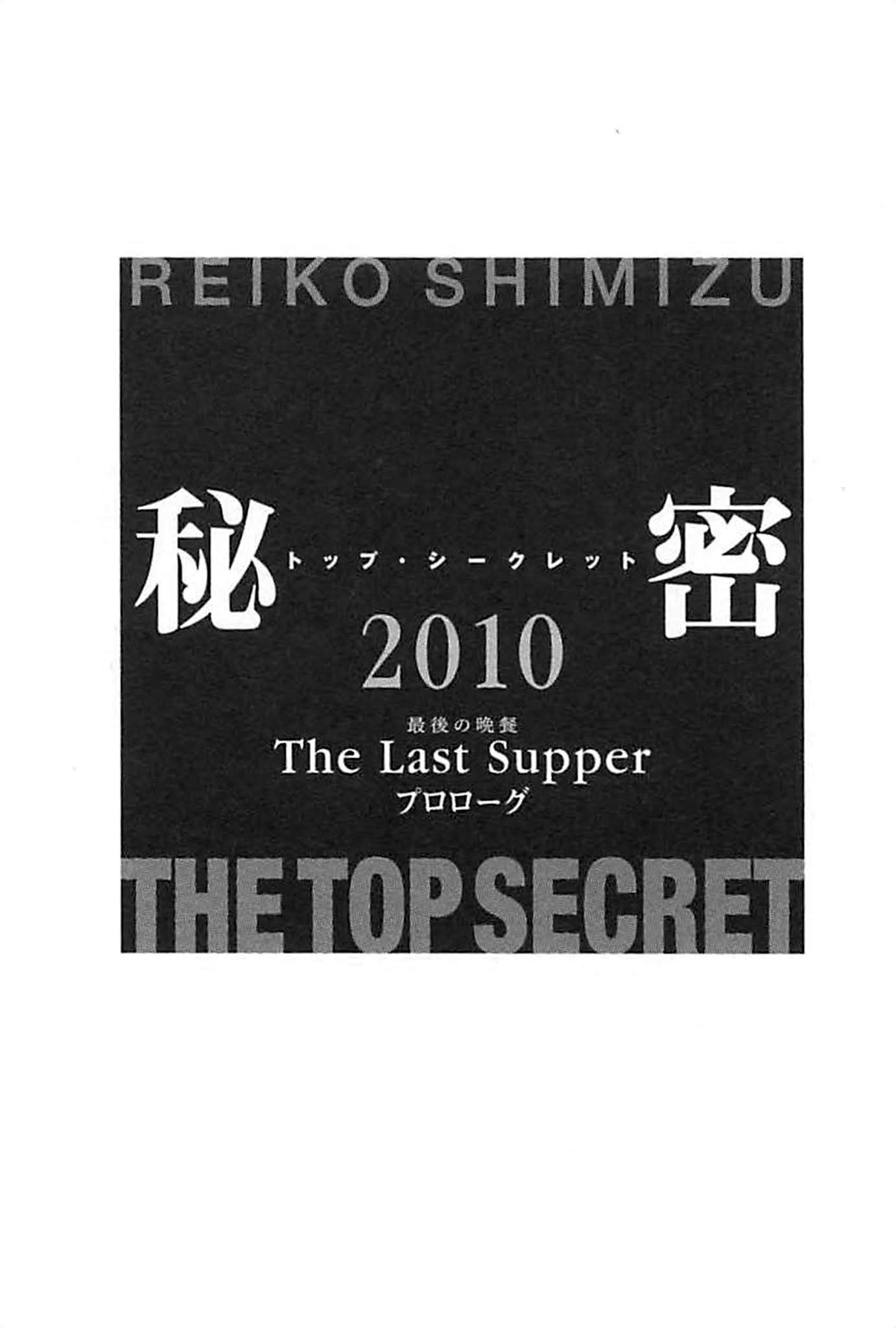 Himitsu Vol.9 Chapter 1 page 5 - Vol.9 Chapter 1