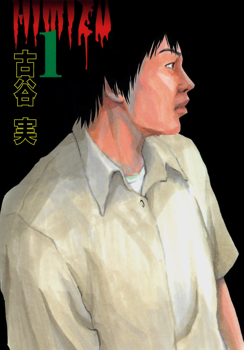 Himizu Chapter 1 page 1 - Chapter 1: One Drop in the Big Sea