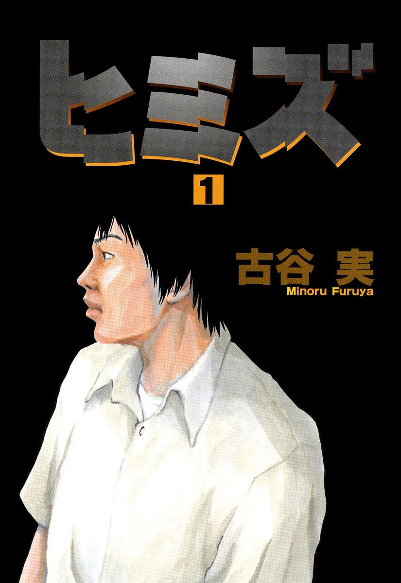 Himizu Chapter 1 page 3 - Chapter 1: One Drop in the Big Sea