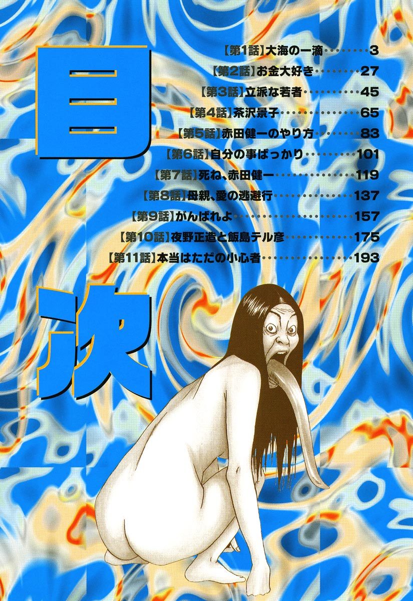 Himizu Chapter 1 page 4 - Chapter 1: One Drop in the Big Sea