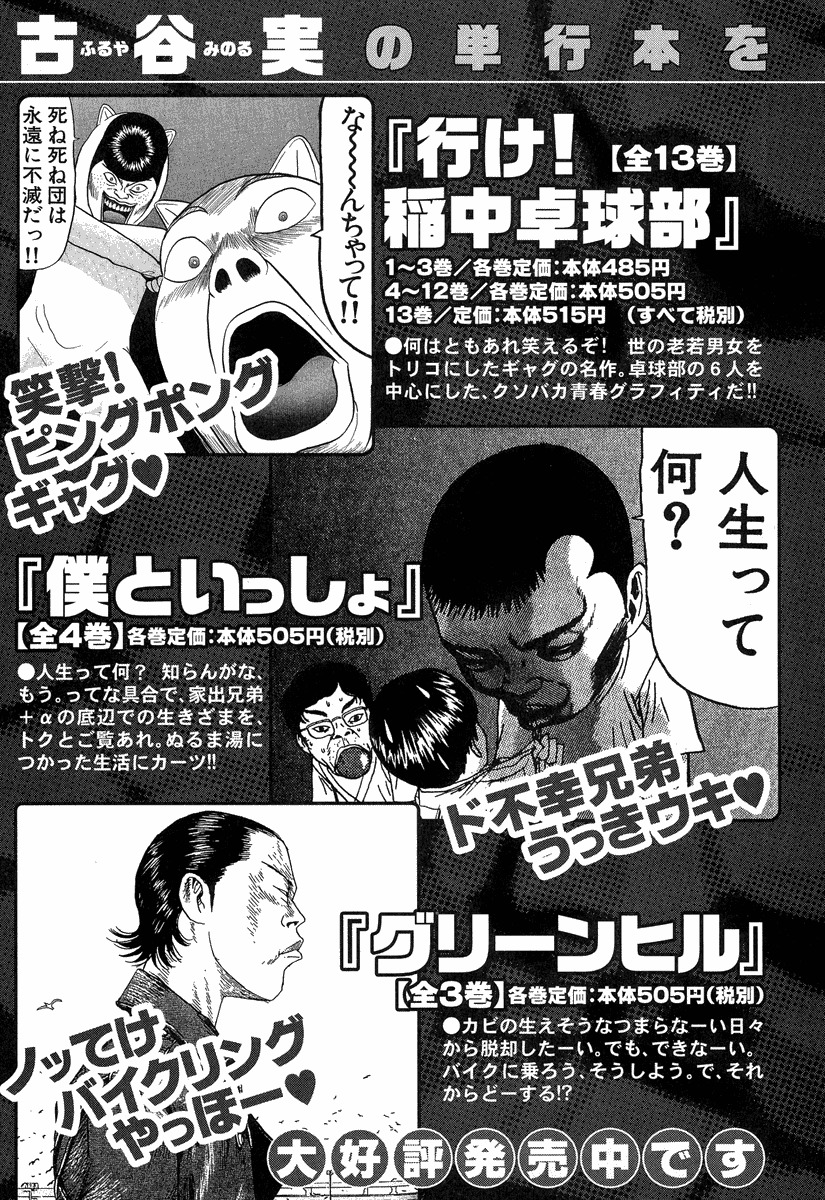 Himizu Chapter 11 page 22 - Chapter 11: He's Really Just a Coward