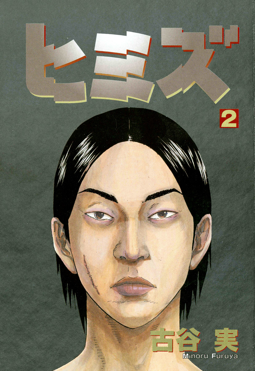 Himizu Chapter 12 page 2 - Chapter 12: Loser Convention