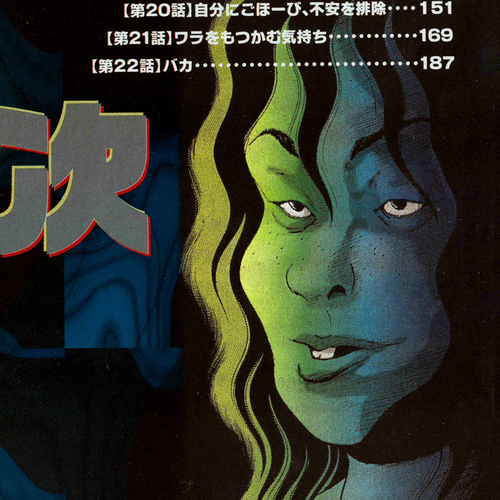 Himizu Chapter 12: Loser Convention cover