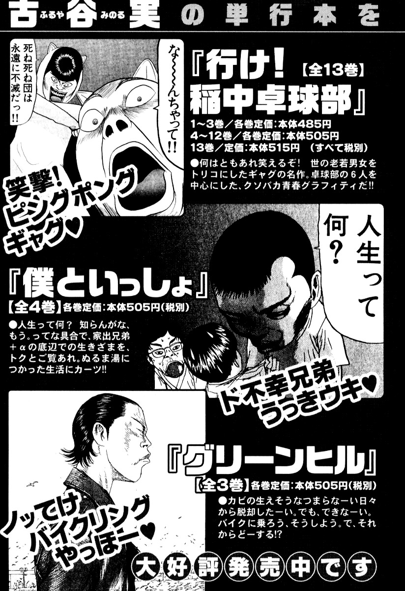 Himizu Chapter 22 page 23 - Chapter 22: Tool
