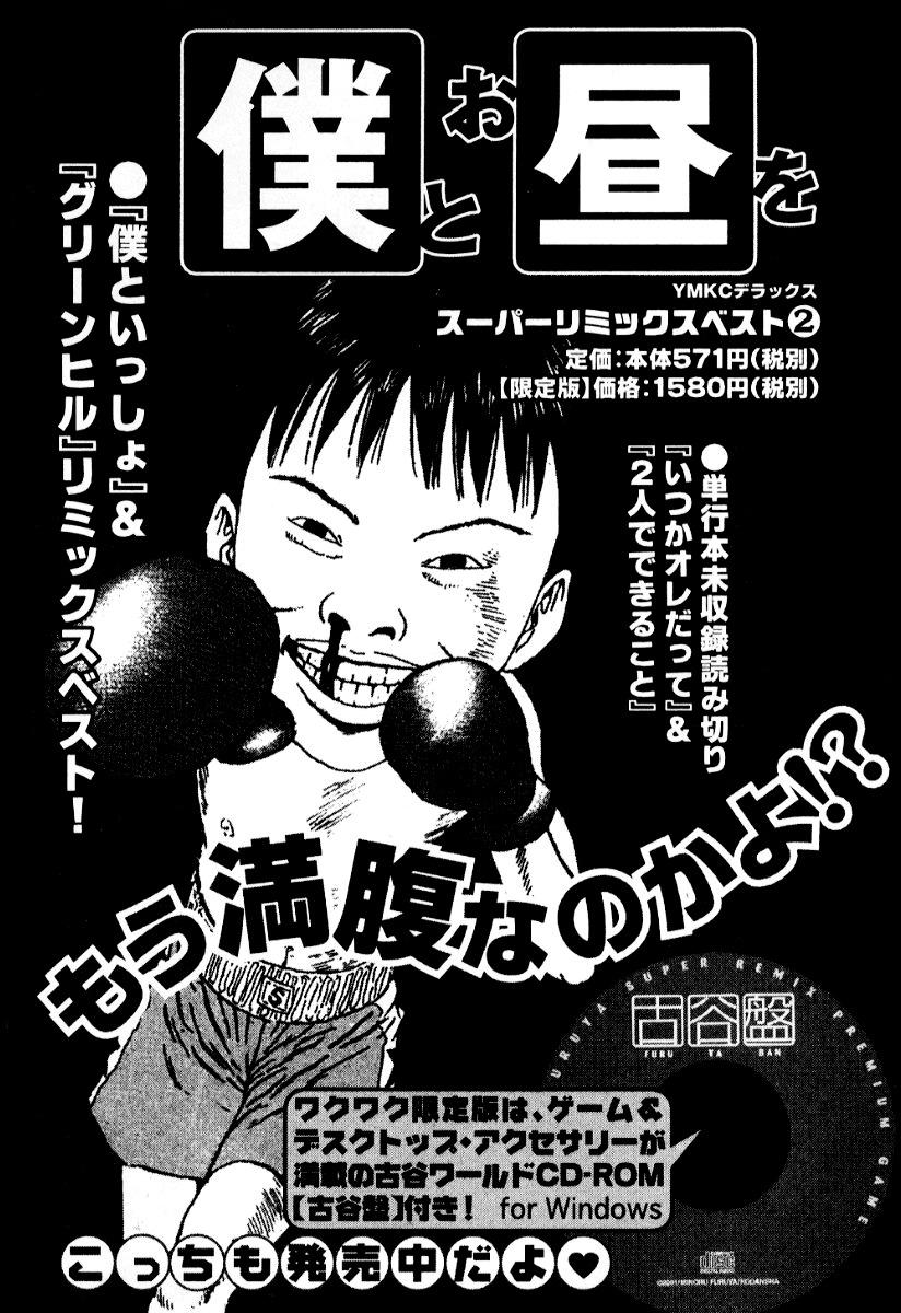 Himizu Chapter 22 page 24 - Chapter 22: Tool