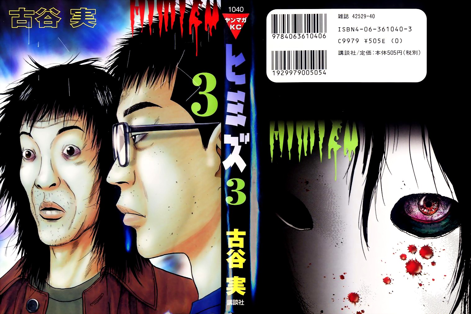 Himizu Chapter 23 page 1 - Chapter 23: Blur Lagoon