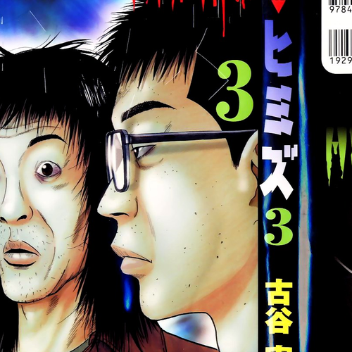Himizu Chapter 23: Blur Lagoon cover