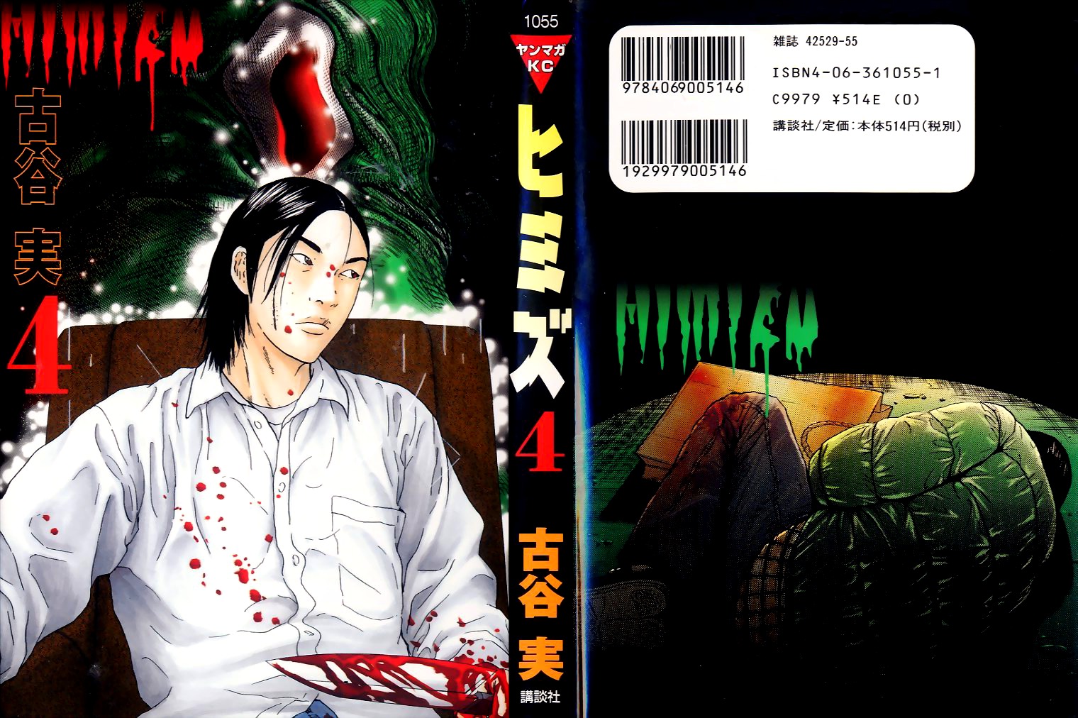 Himizu Chapter 34 page 1 - Chapter 34: Irresponsible Person