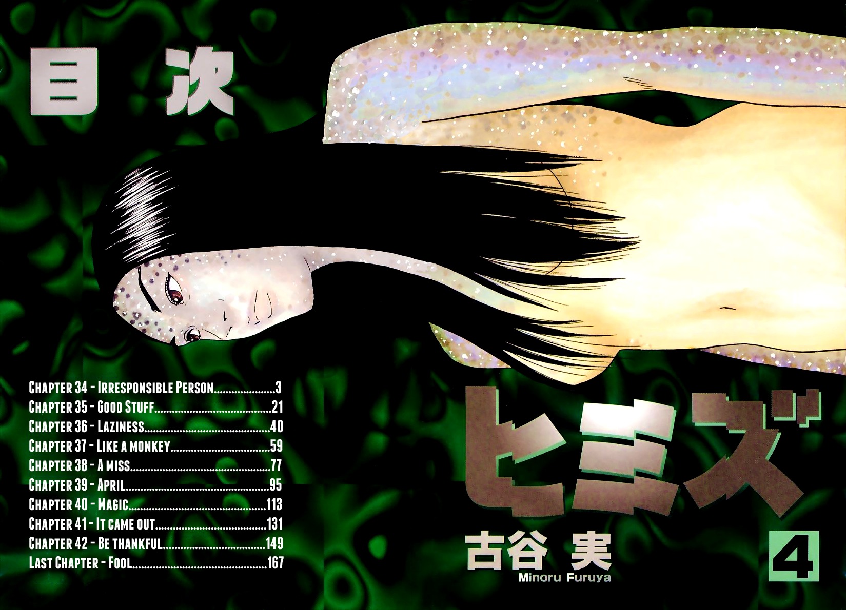 Himizu Chapter 34 page 4 - Chapter 34: Irresponsible Person