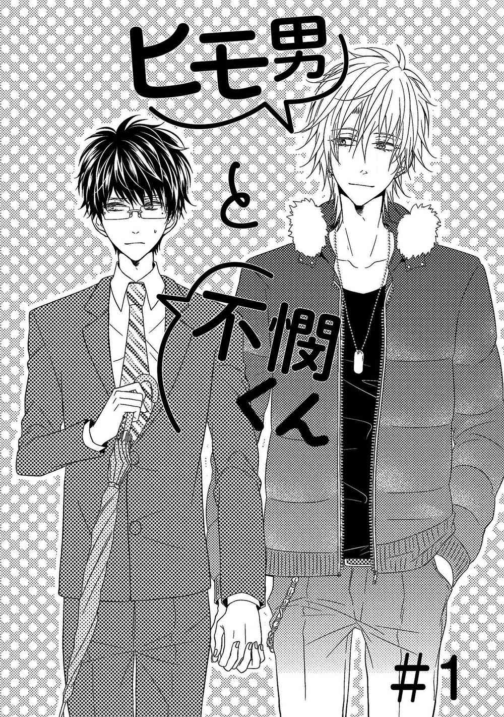 Himo Otoko to Fubin na Boku Chapter 1 page 5 - Chapter 1