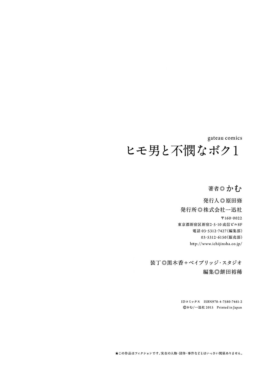Himo Otoko to Fubin na Boku Chapter 9 page 21 - Chapter 9