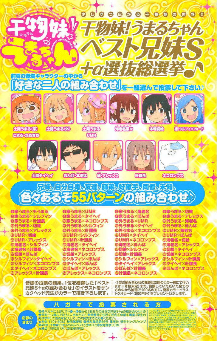 Himouto! Umaru-chan Chapter 73 page 3 - Chapter 73 : Umaru and Hot Day