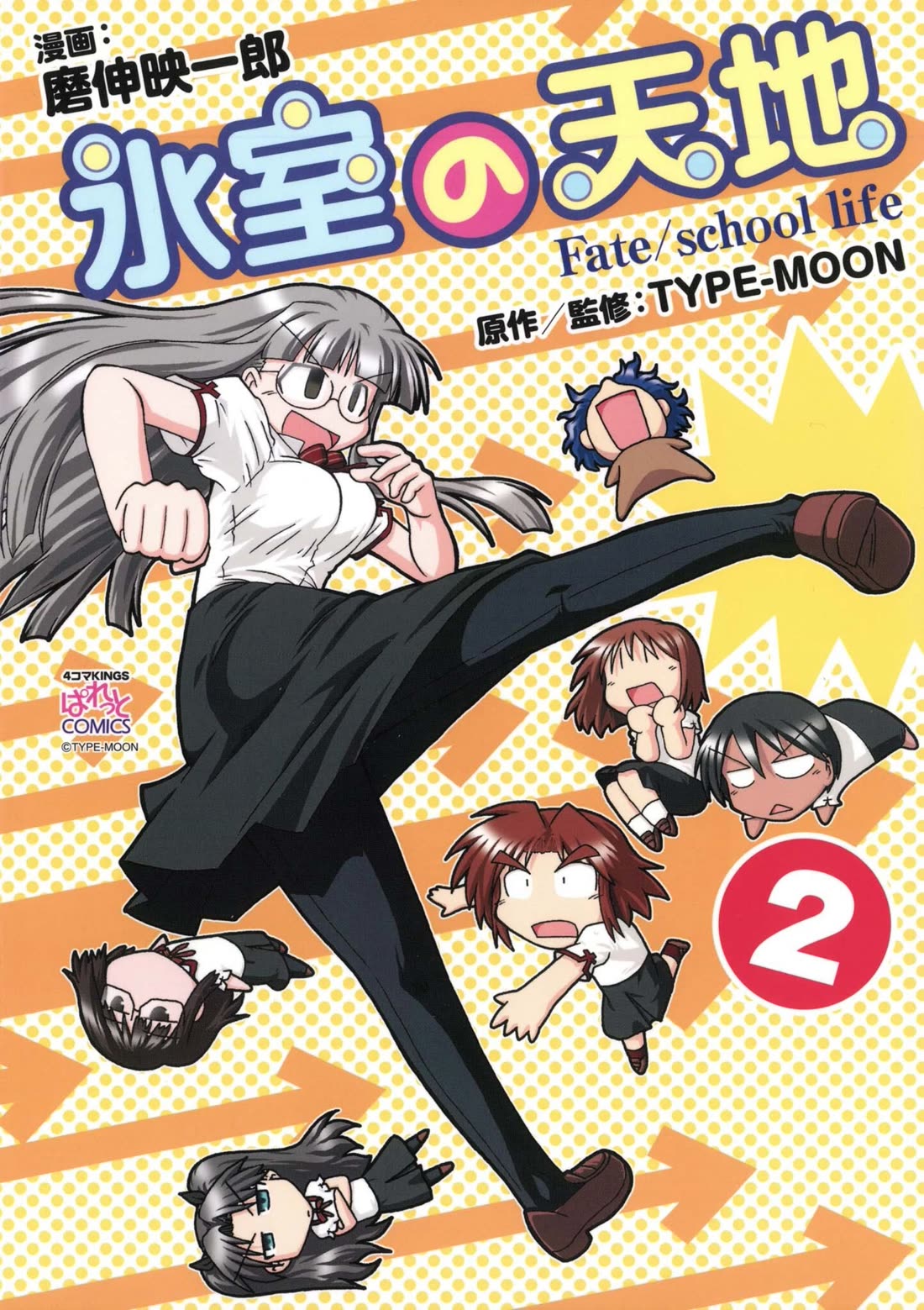 Himuro no Tenchi Fate/School Life Chapter 13.5 page 1 - Chapter 13.5: School Trip Arc -The End-