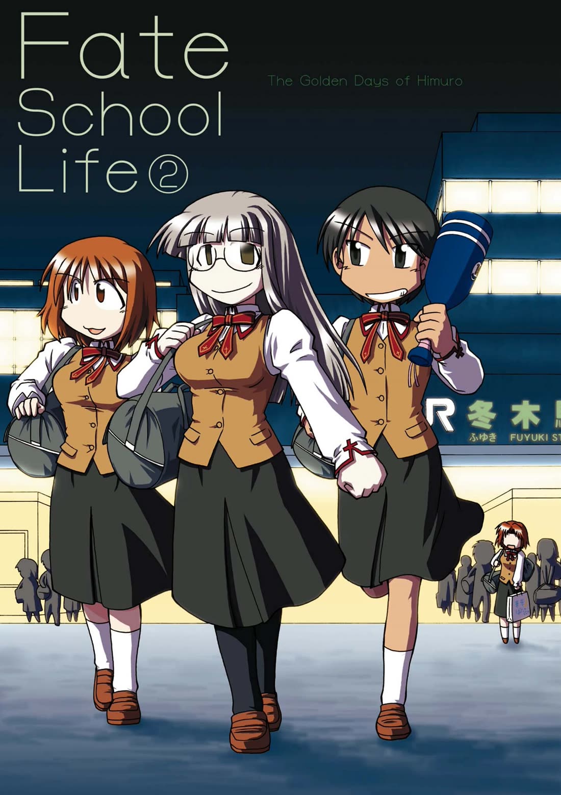Himuro no Tenchi Fate/School Life Chapter 13.5 page 2 - Chapter 13.5: School Trip Arc -The End-