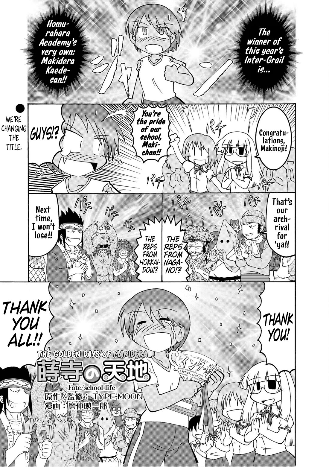 Himuro no Tenchi Fate/School Life Chapter 17 page 1 - Chapter 17: We're changing the title... just kidding.