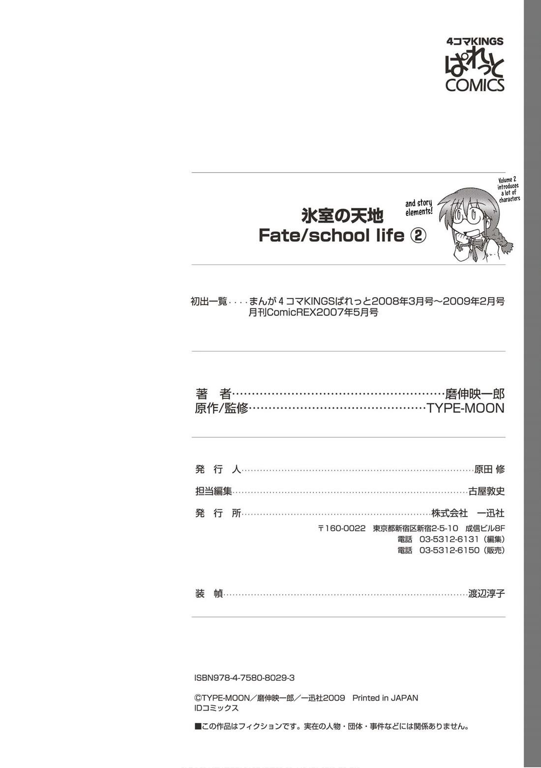 Himuro no Tenchi Fate/School Life Chapter 25.5 page 14 - Chapter 25.5: REX Bonus Chapter.