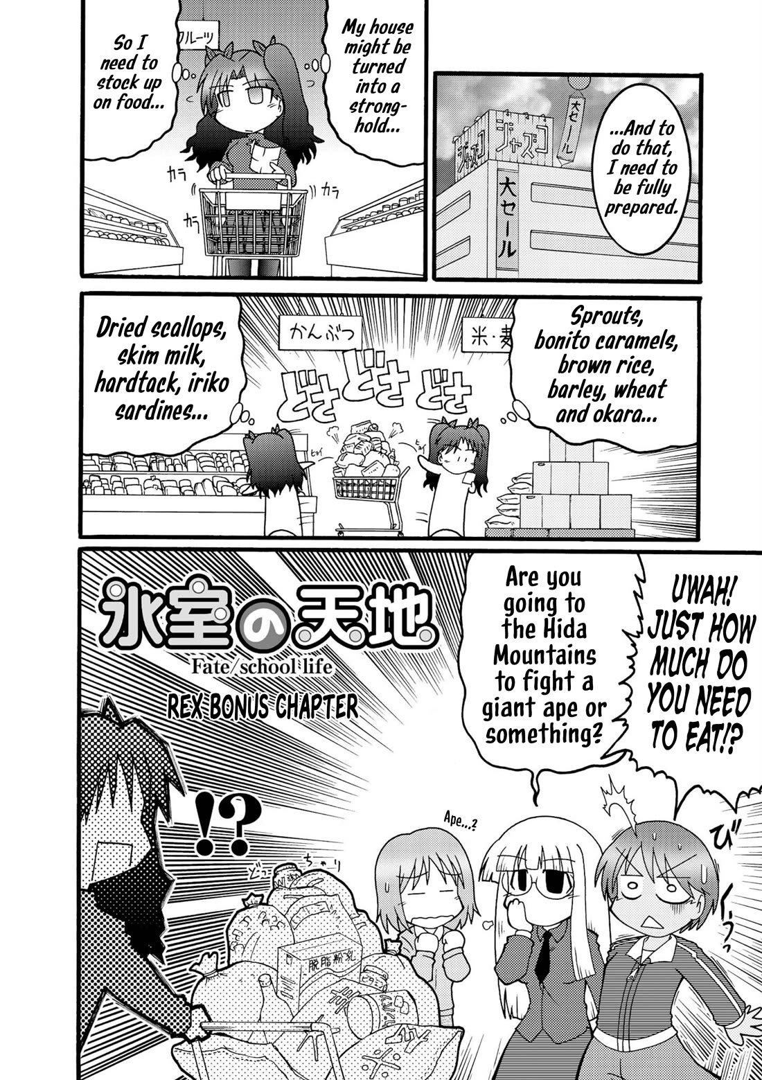 Himuro no Tenchi Fate/School Life Chapter 25.5 page 2 - Chapter 25.5: REX Bonus Chapter.