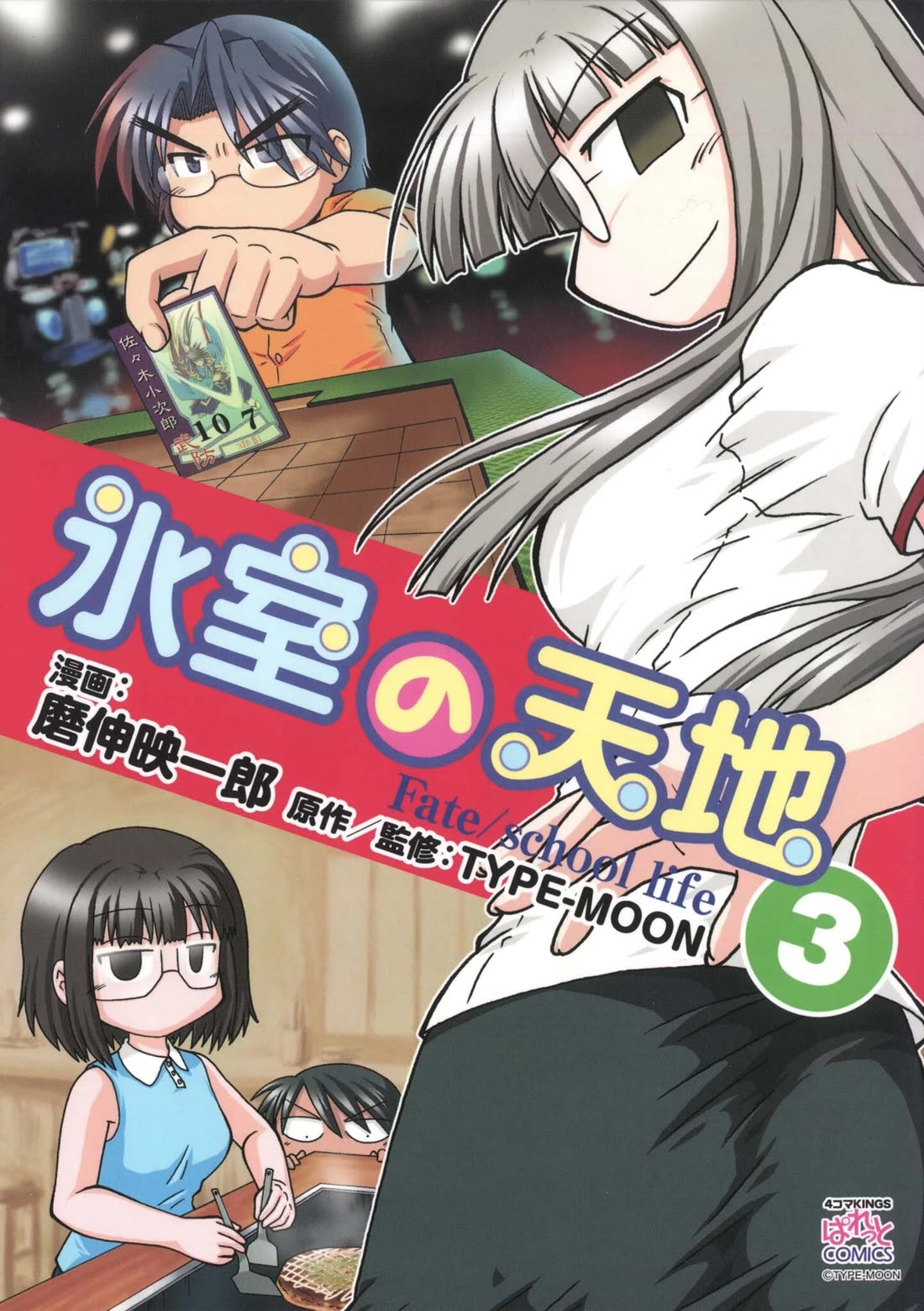 Himuro no Tenchi Fate/School Life Chapter 25.8 page 1 - Chapter 25.8