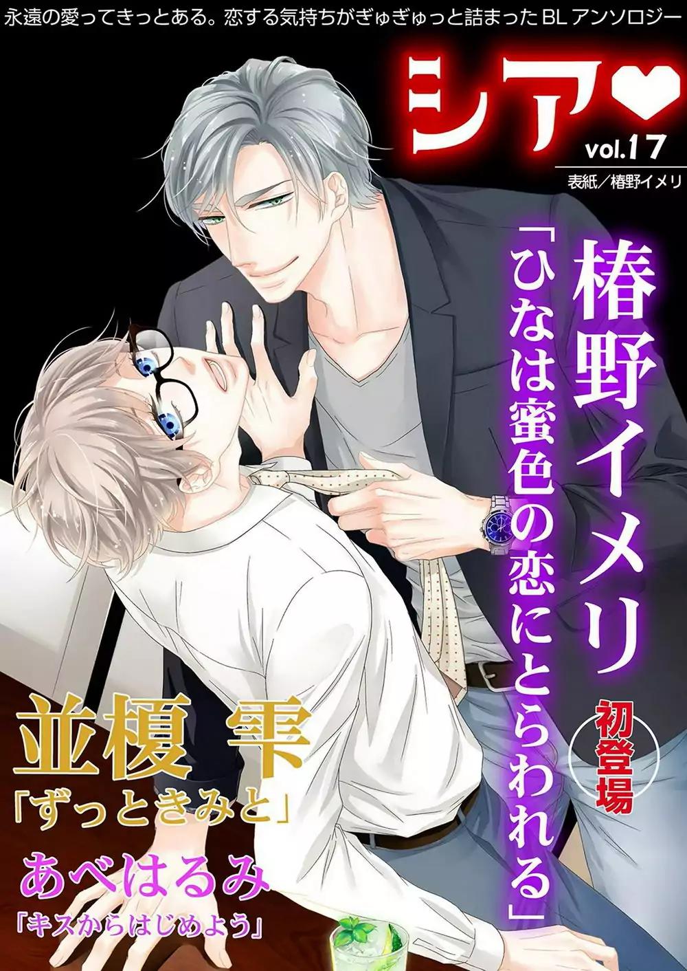 Hina wa Mitsuiro no Koi ni Torawareru Chapter 1 page 2 - Chapter 1