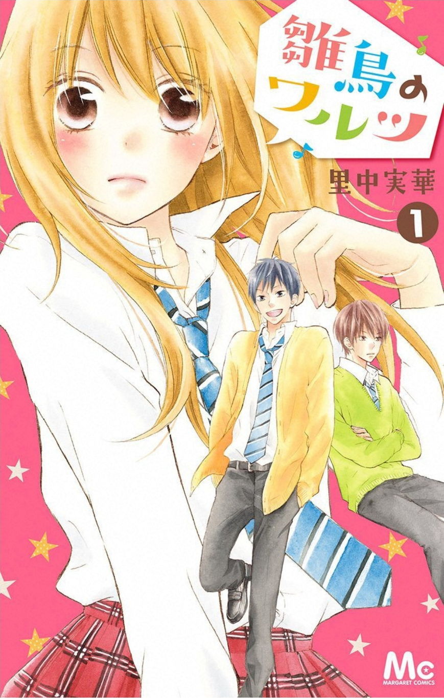 Hinadori no Waltz Chapter 1 page 2 - Chapter 1