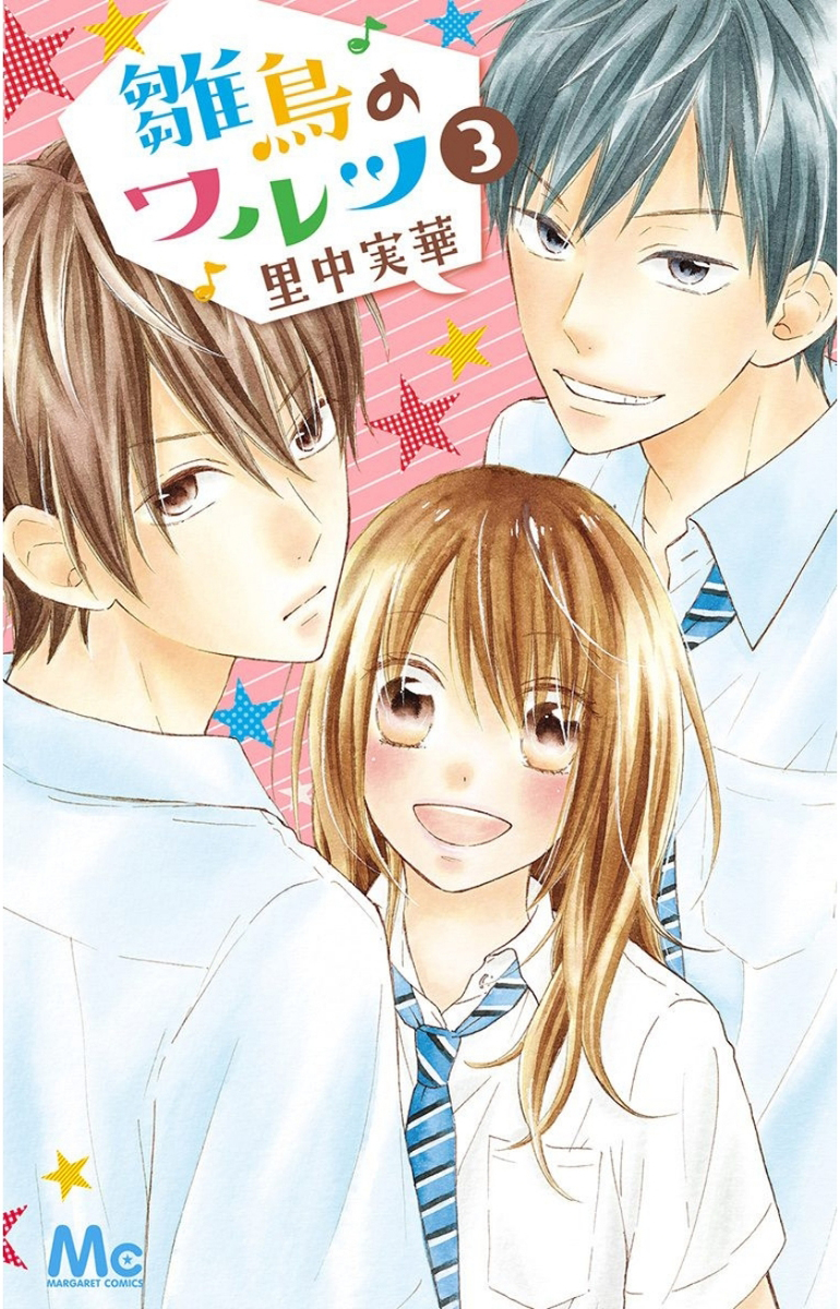 Hinadori no Waltz Chapter 13 page 3 - Chapter 13