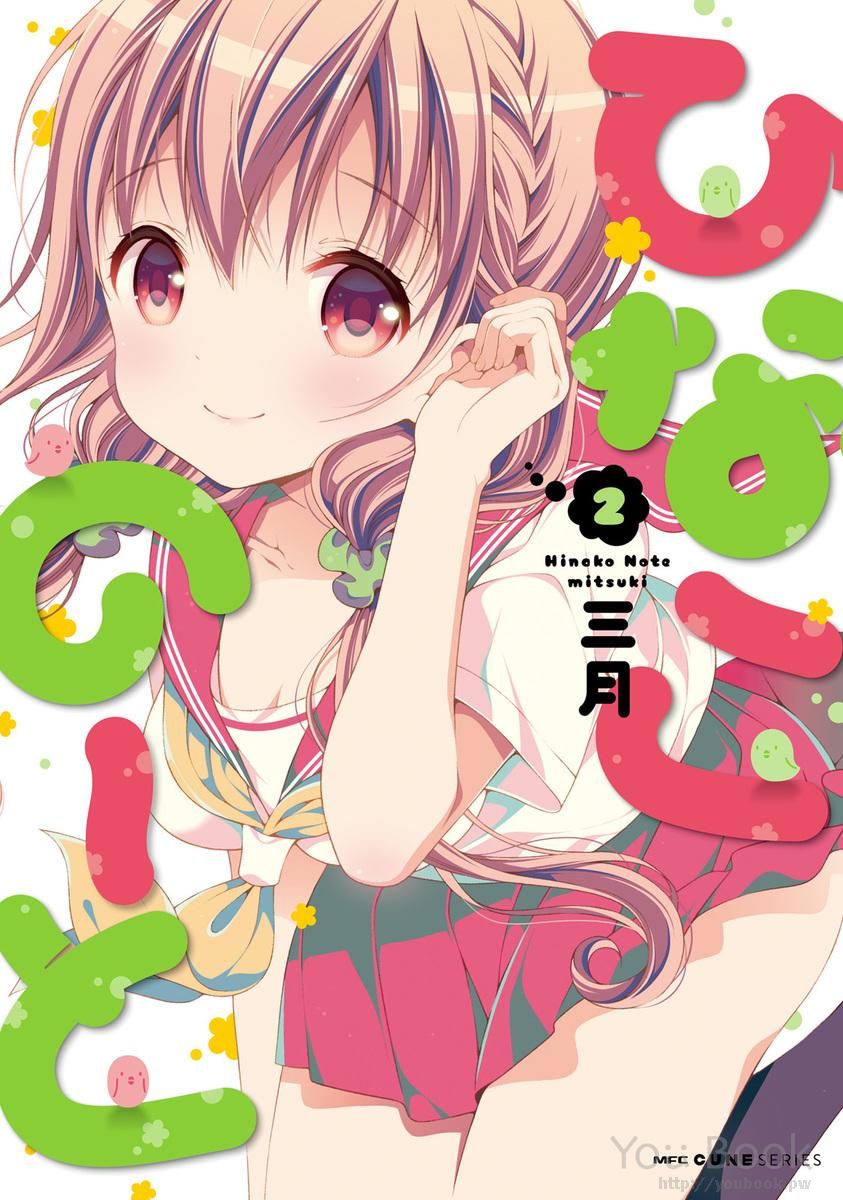 Hinako Note Chapter 13 page 1 - Chapter 13