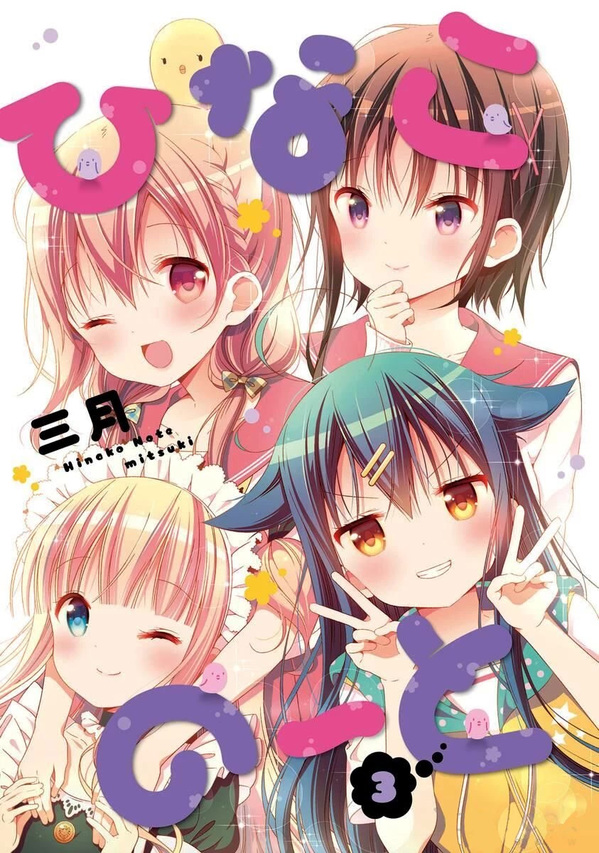 Hinako Note Chapter 22 page 2 - Chapter 22