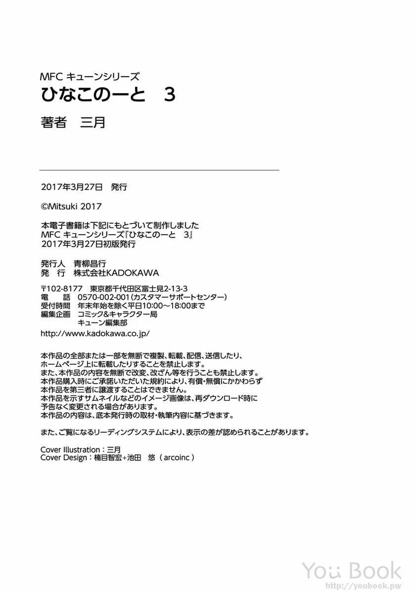 Hinako Note Chapter 29.5 page 10 - Chapter 29.5