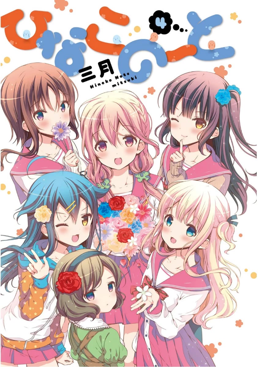 Hinako Note Chapter 30 page 2 - Chapter 30