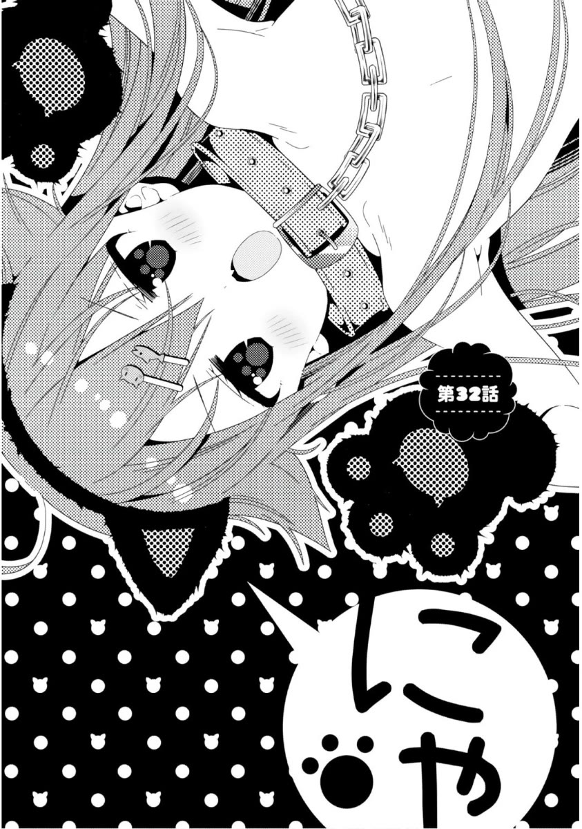 Hinako Note Chapter 32 page 1 - Chapter 32