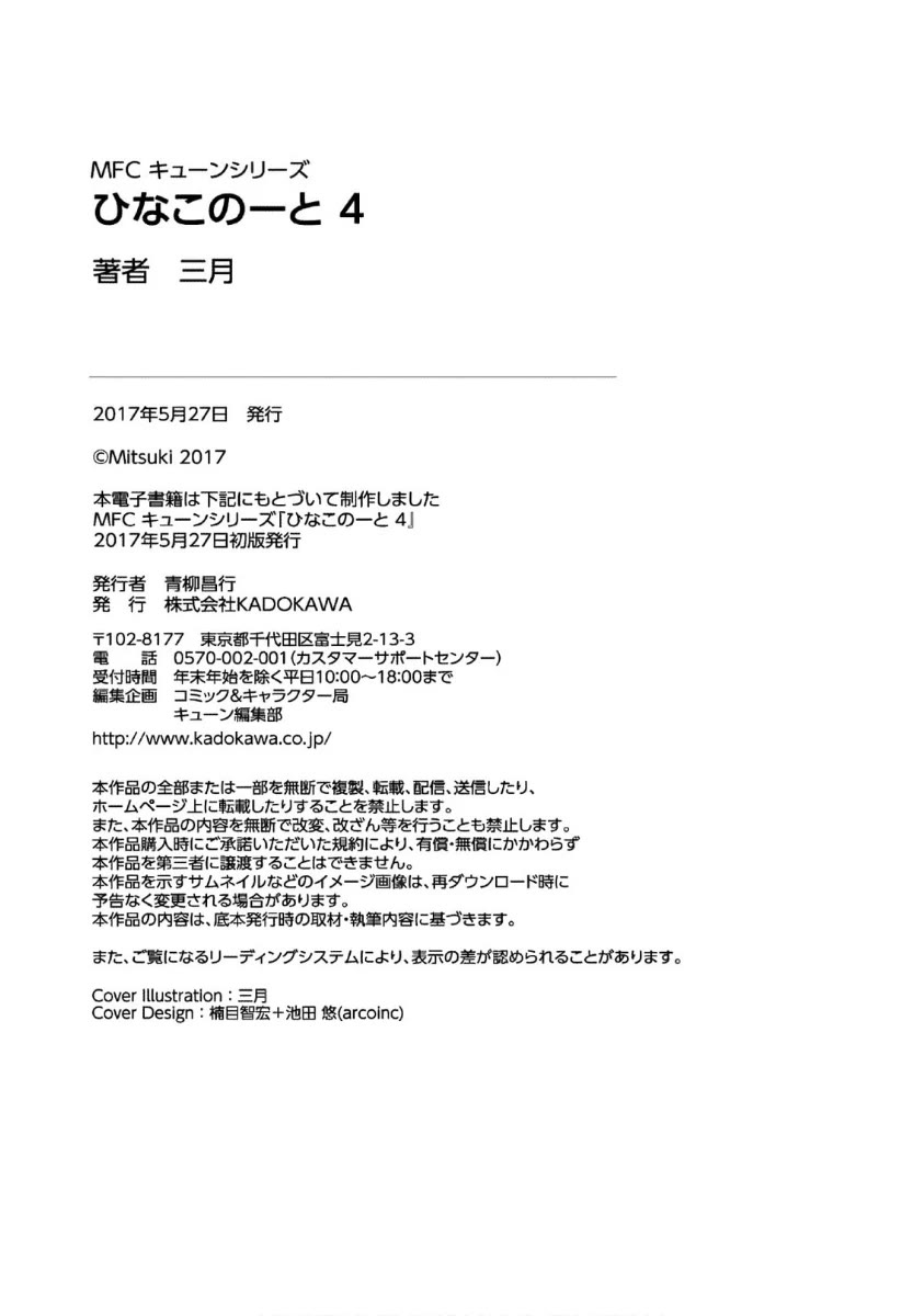 Hinako Note Chapter 38.5 page 20 - Chapter 38.5