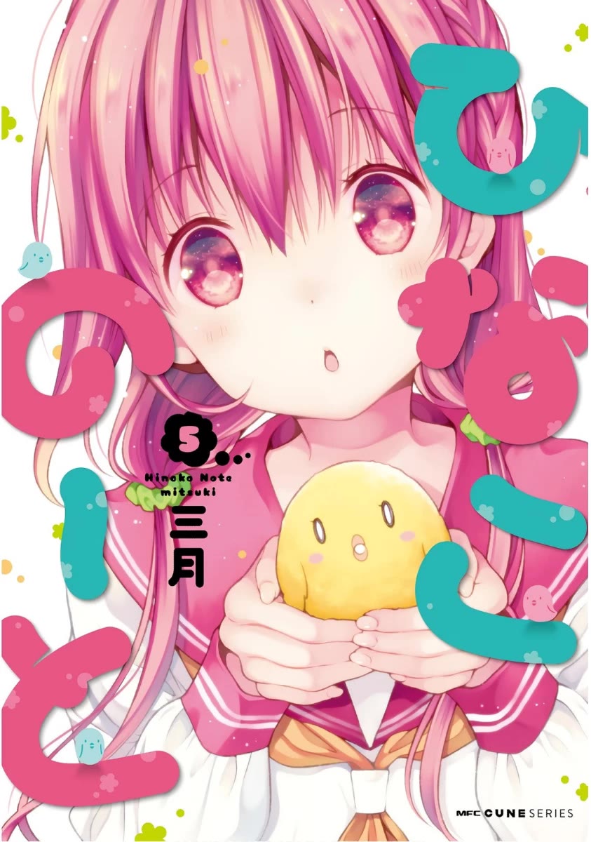 Hinako Note Chapter 39 page 1 - Chapter 39