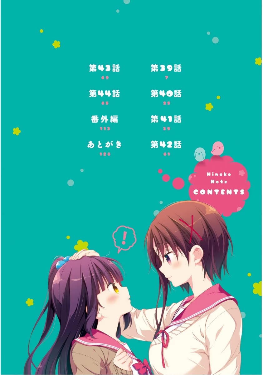 Hinako Note Chapter 39 page 5 - Chapter 39