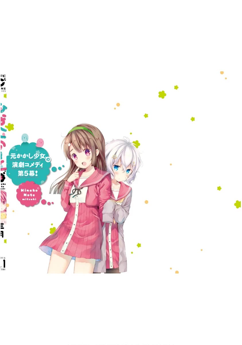Hinako Note Chapter 44.5 page 17 - Chapter 44.5