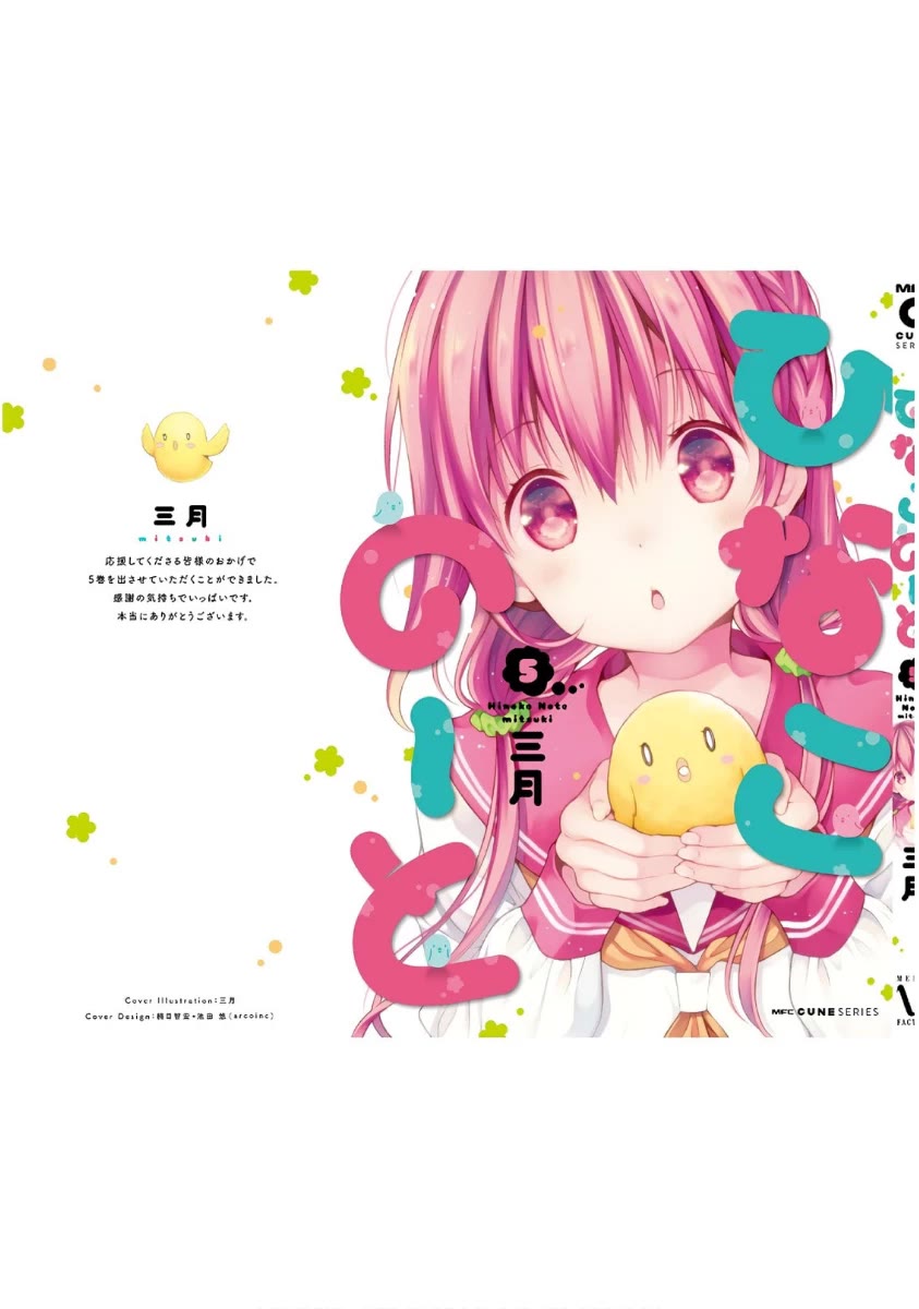 Hinako Note Chapter 44.5 page 18 - Chapter 44.5