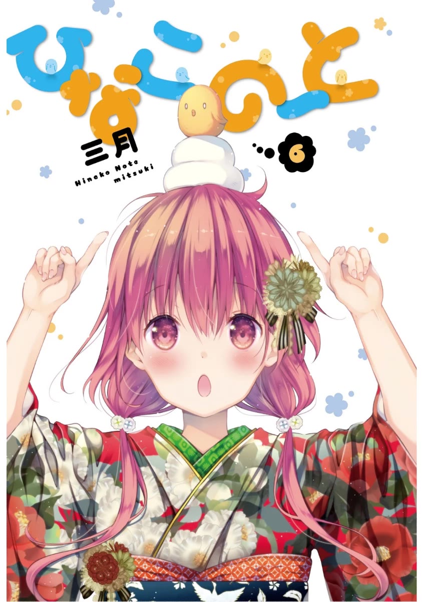 Hinako Note Chapter 45 page 3 - Chapter 45