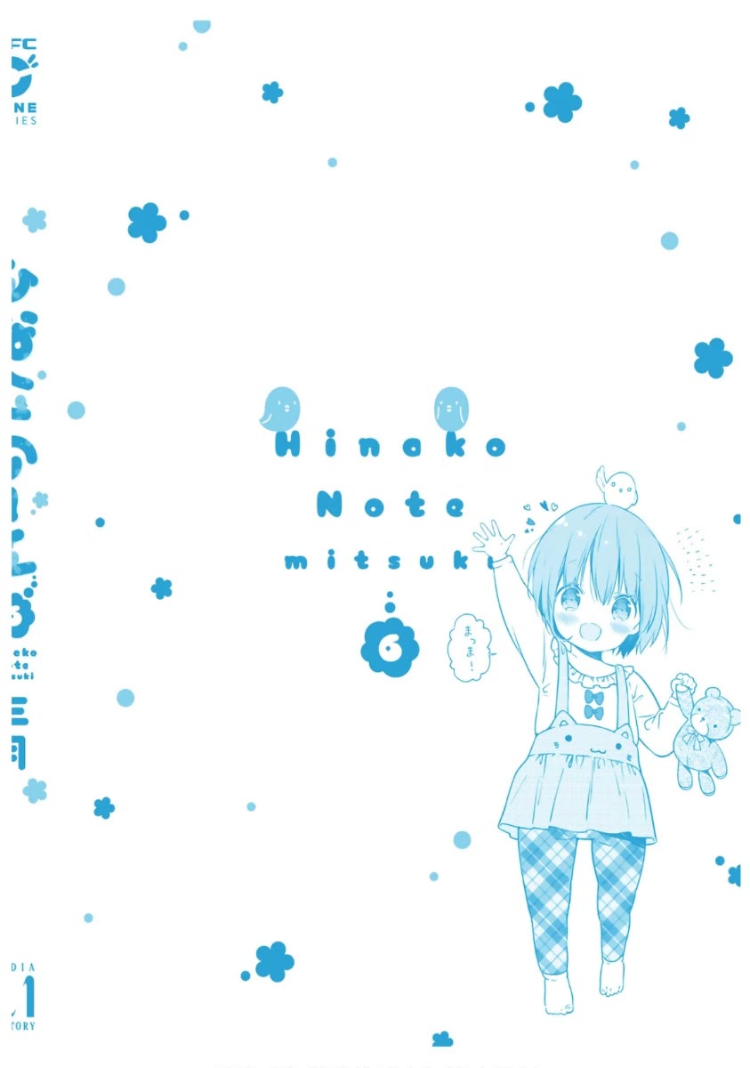 Hinako Note Chapter 54.5 page 12 - Chapter 54.5