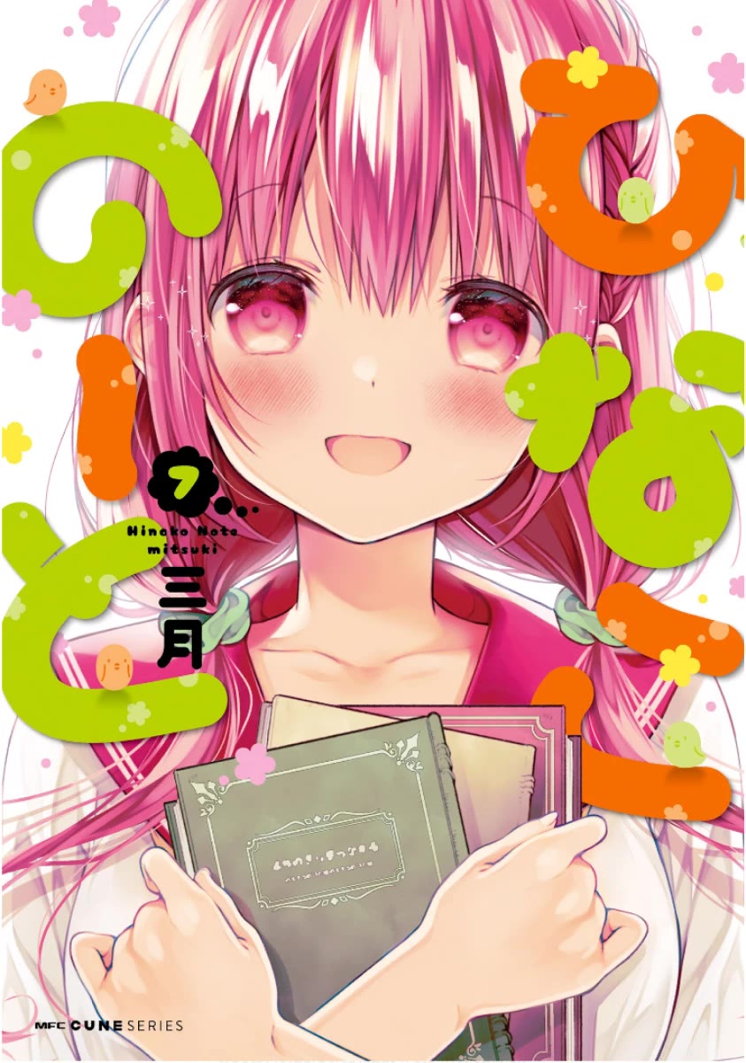 Hinako Note Chapter 55 page 1 - Chapter 55