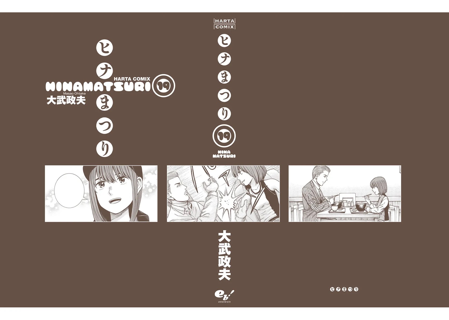 Hinamatsuri Chapter 100.5 page 58 - Chapter 100.5: Volume 19's EXTRA & Final words