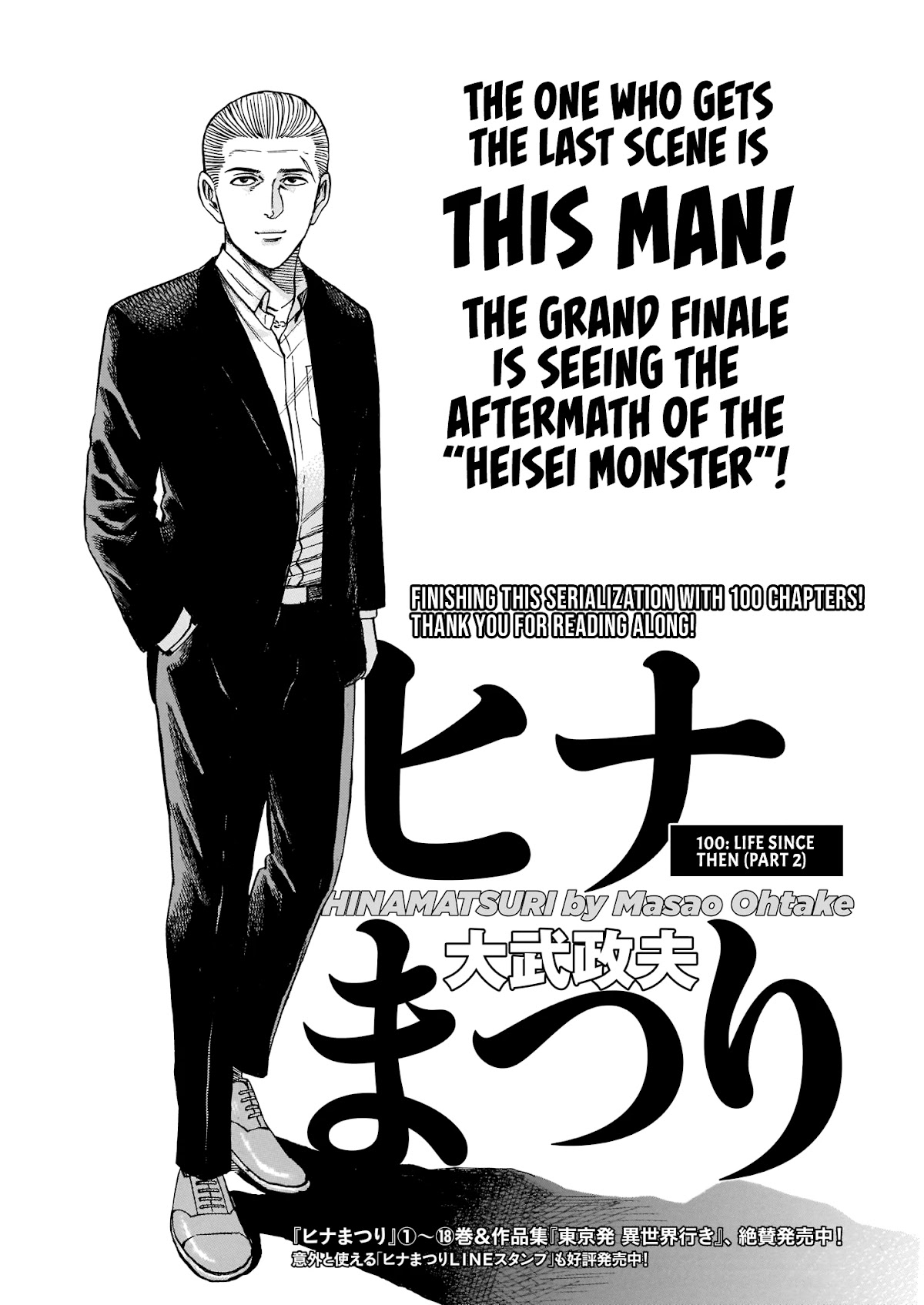 Hinamatsuri Chapter 100 page 1 - Chapter 100: Life Since Then (Part 2) [END]